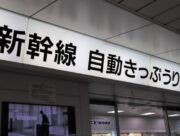 合宿免許は交通費支給される？支給のパターンや注意点を解説！