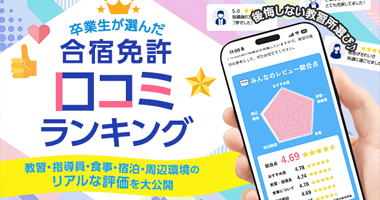 卒業生の口コミ評判ランキング