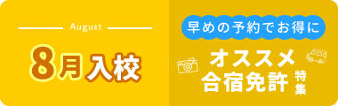 2025年8月におすすめのキャンペーン