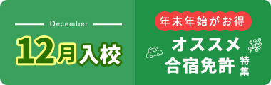 2025年12月におすすめのキャンペーン