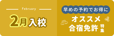 2026年2月におすすめのキャンペーン