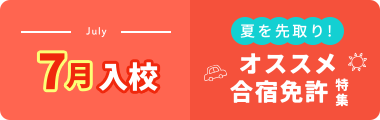 2025年7月におすすめのキャンペーン