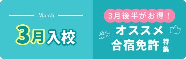 2026年3月におすすめのキャンペーン