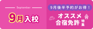 2025年9月におすすめのキャンペーン