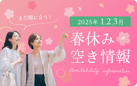 【2025年春休み】合宿免許のキャンセル・空き情報の速報！