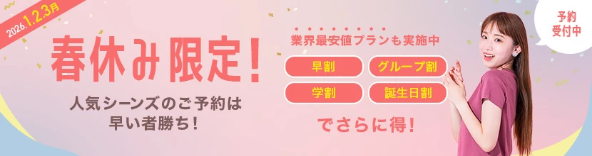 合宿免許2026年春休み（1月・2月・3月）がおすすめ！