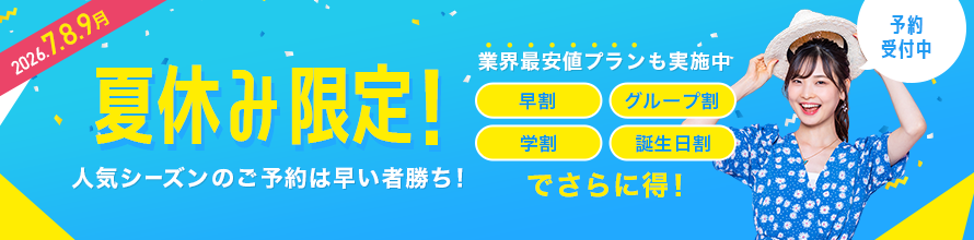 合宿免許2026年春休み(7月・8月・9月)がおすすめ!