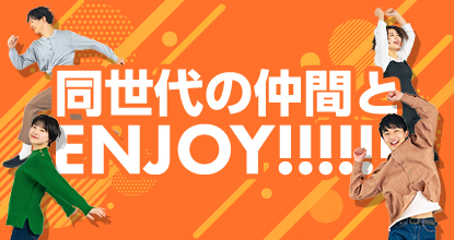 友達・グループで行ける合宿免許