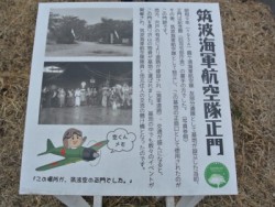 友部はいろんな映画のロケ地として使われています。筑波海軍航空隊があり、ここから多くの若者が特攻隊として沖縄の空へ飛び立っていきました。